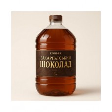 Коньяк Закарпатський Шоколад 5 л